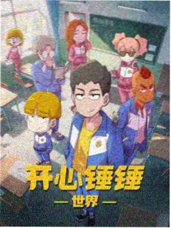 进击的巨人终章后篇 在线看